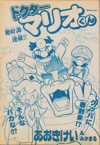 Dr. Mario-kun chapter 29.jpg