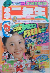 Shōgaku Ninensei 12 1986.jpg