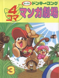 4komamangatheaterdk3cover.jpg