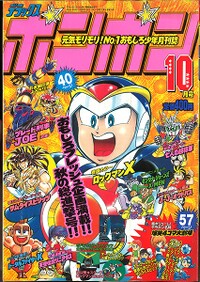 Deluxe BomBom Oct. 1994.jpg