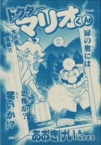 Dr. Mario-kun chapter 31.jpg