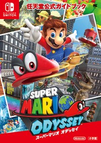 Super Mario Odyssey Shogakukan.jpg