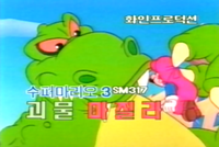 TAOSMB3 Dadzilla title card KOR.png