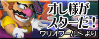 DDRMM StarringWario Japanese.png