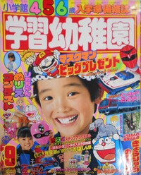 Shogakukan Y 9 1987.jpg