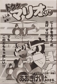 Dr. Mario-kun chapter 56.jpg