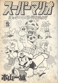 Story arc cover YNRH2.jpg