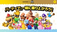 Suntory SMPJ banner.jpg