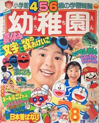 Shogakukan Y 8 1987.jpg