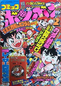 Comic BomBom Feb. 1989.jpg