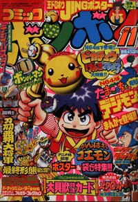 Comic BomBom Nov. 1997.jpg