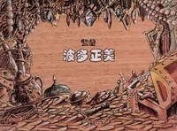 Greatmissionopeningcredits9.jpg