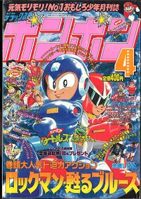 Deluxe BomBom Apr. 1994.jpg