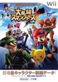 SSBB Shogakukan guide.jpg