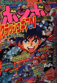 Comic BomBom Apr. 2003.jpg