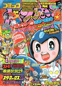 Comic BomBom May 1993.jpg