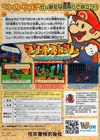 PaperMarioJapanBack.jpg
