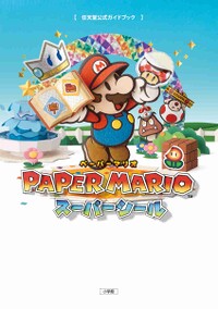 Paper Mario Sticker Star Shogakukan.jpg