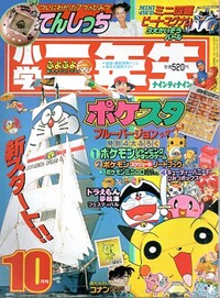 Shōgaku Ninensei 10 1997.jpg