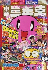 Shōgaku Sannensei 2 1996.jpg
