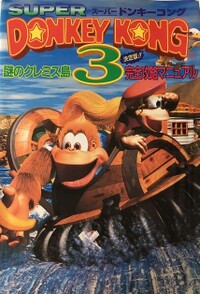DKC3 Cosmic Publishing guide.jpg