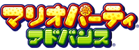 Mario Party Advance JPN Logo.png