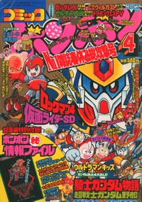 Comic BomBom Apr. 1992.jpg