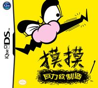 Momo Wario Zhizao CHN cover.jpg
