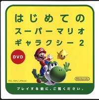 SMG2 DVD Case.jpg