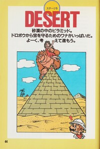 DKGB Shogakukan Desert.jpg