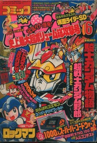 Comic BomBom Jun. 1992.jpg