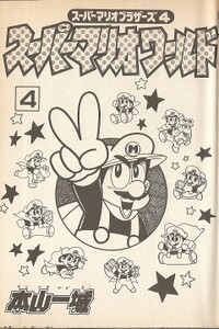 SMW4 inner cover.jpg