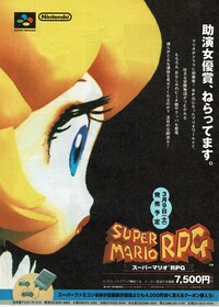 SMRPG Teaser ad JP.jpg