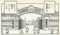 Peach Zoo entrance DK1.jpg