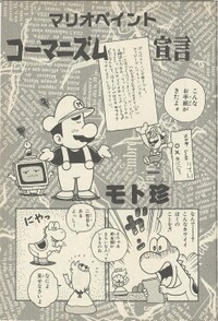 Mario Paint SDKwM1.jpg