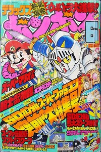 Deluxe BomBom Jun. 1991.jpg