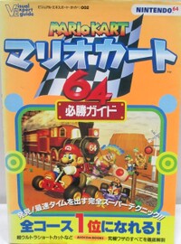 MK64 Asocom Books guide.jpg