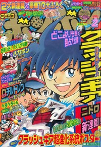 Comic BomBom Feb. 2003.jpg