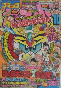 Comic BomBom Oct. 1991.jpg