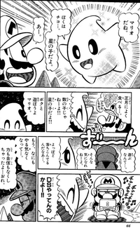 LumaSuperMarioKun.png