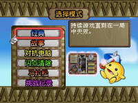 Dr. Mario 64 Chinese Menu.png