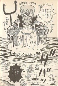 Poseidon Bowser SMK2.jpg