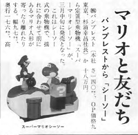 SMW Seesaw Pre-release 1.png