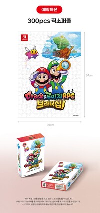Brothership puzzle pre-order gift.jpg