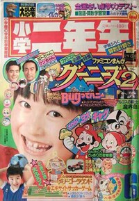 Shōgaku Ninensei 6 1987.jpg