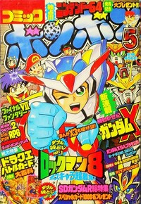 Comic BomBom May 1996.jpg
