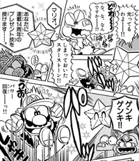 Crystal Star Heal SuperMarioKun.png