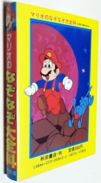 Peach-Hime-Riddlebook Back.jpg