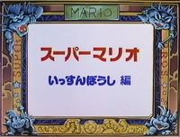 SM Issunboshi title card.png