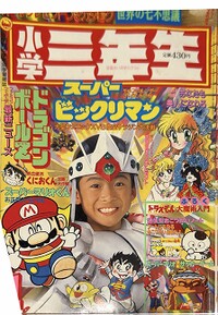 Shōgaku Sannensei 1 1992.jpg